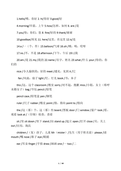 朗文版小学英语单词总汇