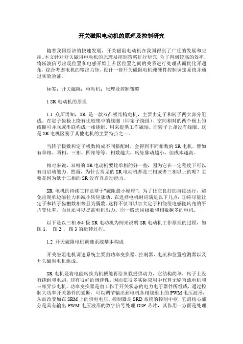 开关磁阻电动机的原理及控制研究