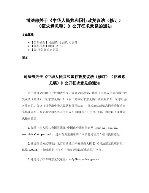 司法部关于《中华人民共和国行政复议法（修订）（征求意见稿）》公开征求意见的通知