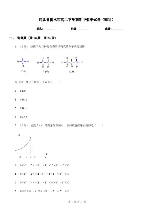 河北省衡水市高二下学期期中数学试卷(理科)