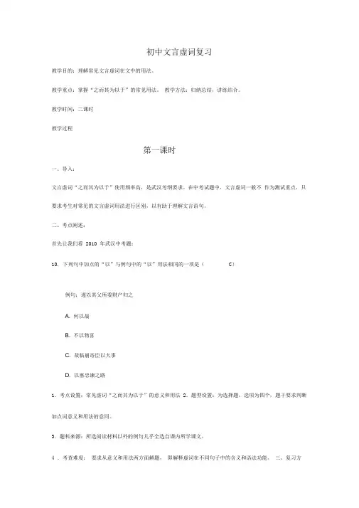 初中文言虚词复习教案