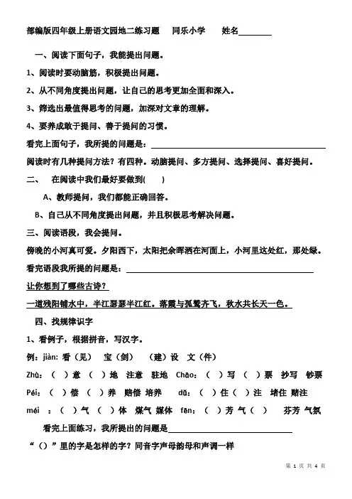 部编版四年级上册语文园地二练习题 A4打印
