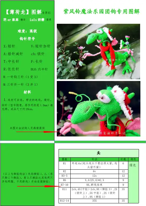 玩偶薄荷龙钩针图解