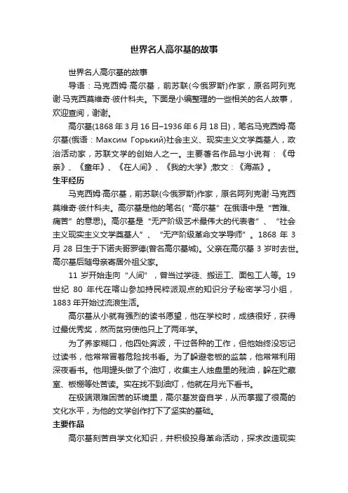 世界名人高尔基的故事