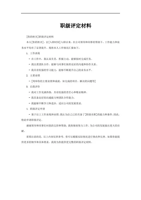 职级评定材料