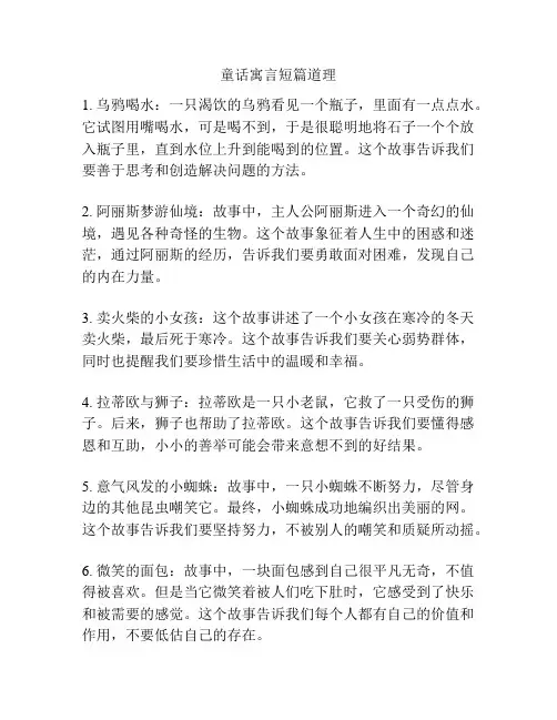 童话寓言短篇道理
