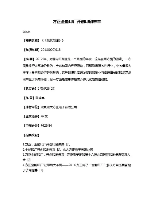方正全能印厂开创印刷未来
