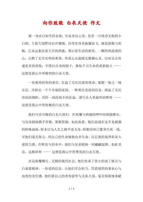 向你致敬作文600字白衣天使