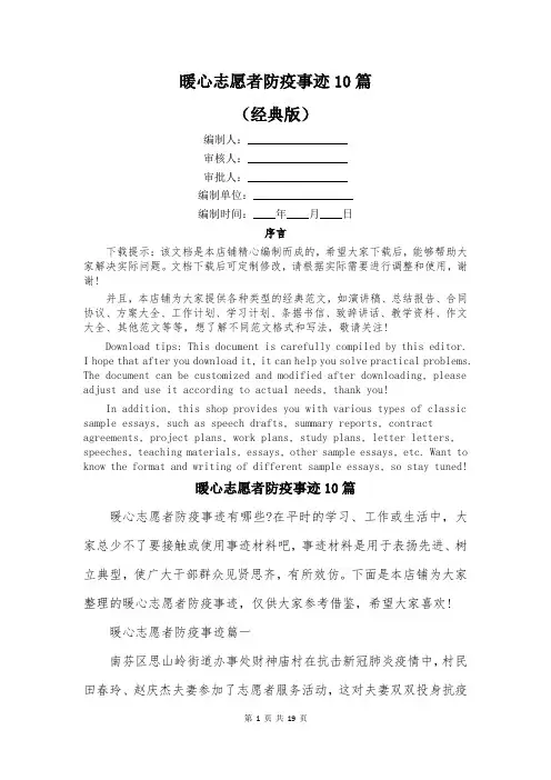 暖心志愿者防疫事迹10篇