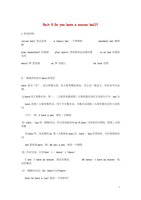 山阳区第二中学七年级英语上册 Unit 5 Do you have a soccer ball知识点