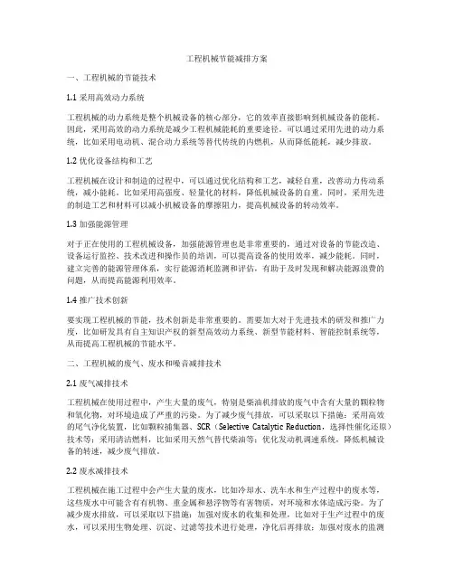 工程机械节能减排方案