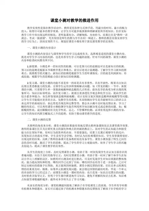 课堂小测对教学的推进作用