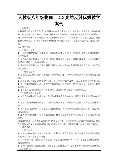 人教版八年级物理上4.2光的反射优秀教学案例