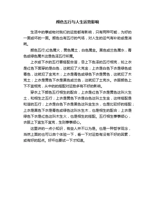 颜色五行与人生运势影响
