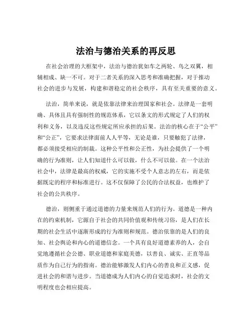 法治与德治关系的再反思