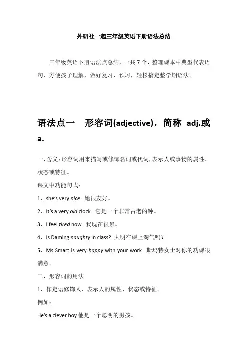 外研社一起三年级英语下册语法总结
