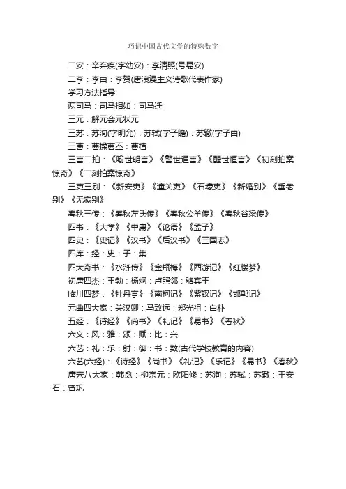 巧记中国古代文学的特殊数字