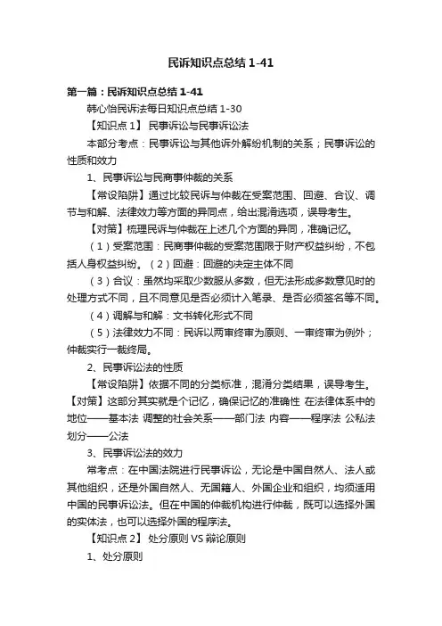民诉知识点总结1-41