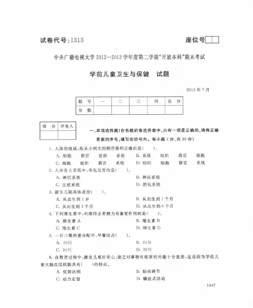 13年7月份 (-电大幼师)