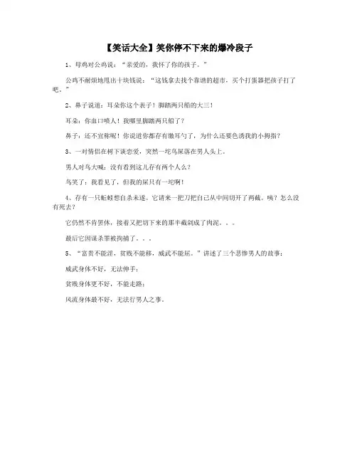 【笑话大全】笑你停不下来的爆冷段子