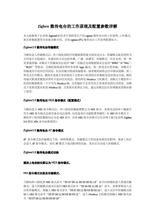 基于Zigbee3.0技术的4G DTU数传电台工作模式详解