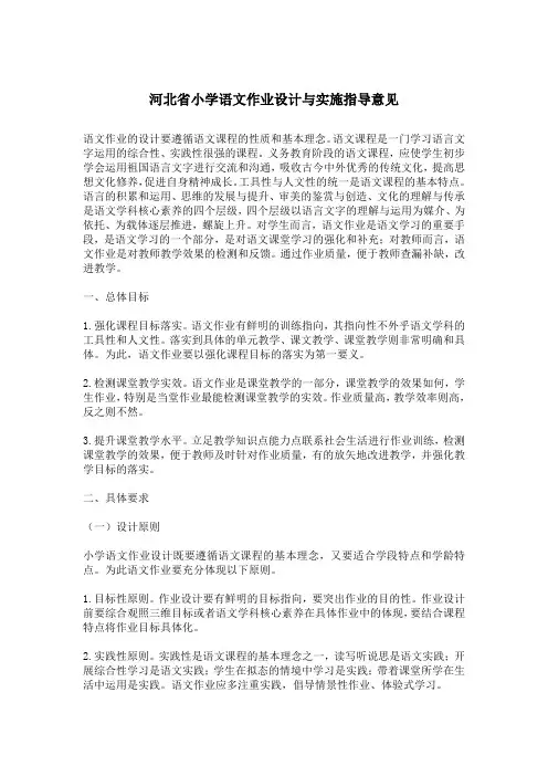 河北省小学语文作业设计与实施指导意见