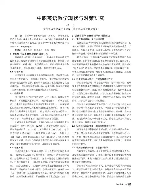 中职英语教学现状与对策