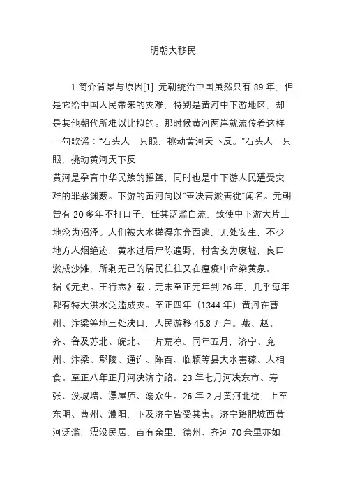 明朝大移民