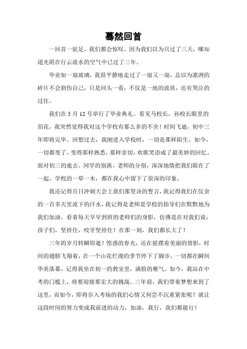 绍兴市中考满分作文-猛然回头