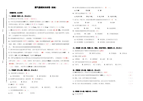 燃气基础知识试题(答案)