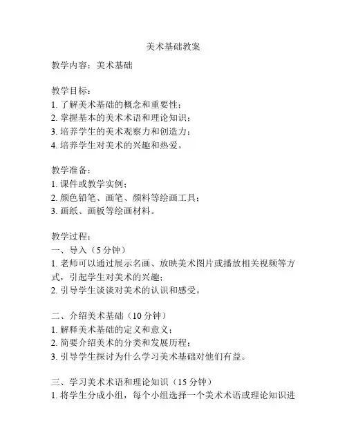 美术基础教案