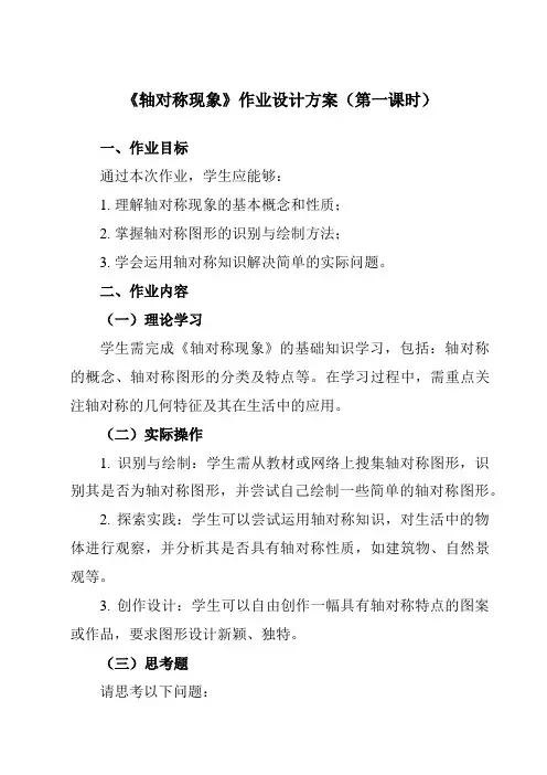 《第五章1轴对称现象》作业设计方案-初中数学北师大版12七年级下册