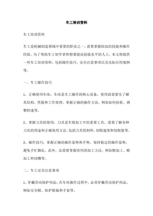 车工培训资料