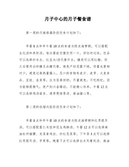 月子中心的月子餐食谱