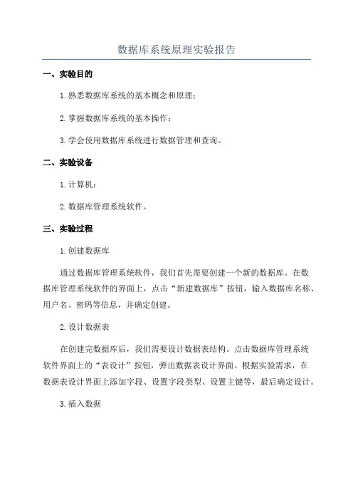 数据库系统原理实验报告