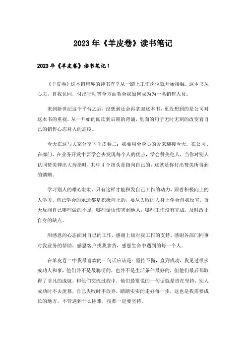 2023年《羊皮卷》读书笔记_3