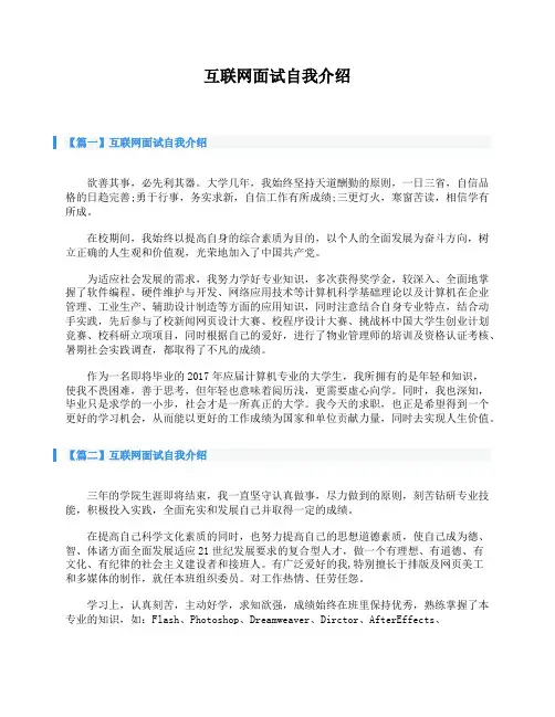互联网面试自我介绍