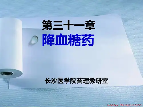 31降血糖药小结