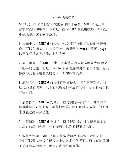 miui6 使用技巧