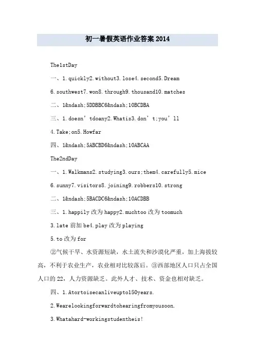 初一暑假英语作业答案2014
