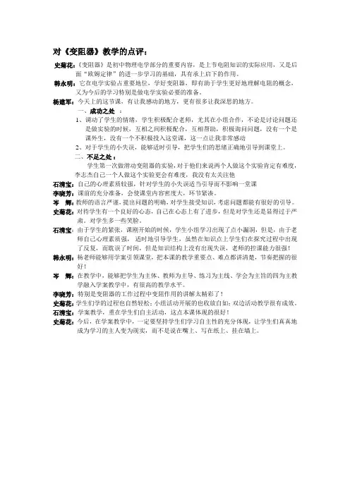 《变阻器.》的教学反思doc