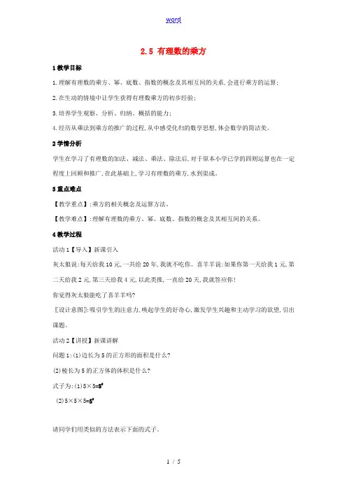七年级数学上册 第2章 有理数的运算 2.5 有理数的乘方教案(新版)浙教版 教案