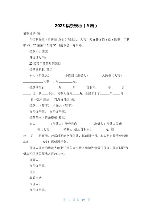 2023借条模板(9篇)