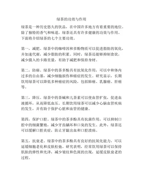 绿茶的功效与作用