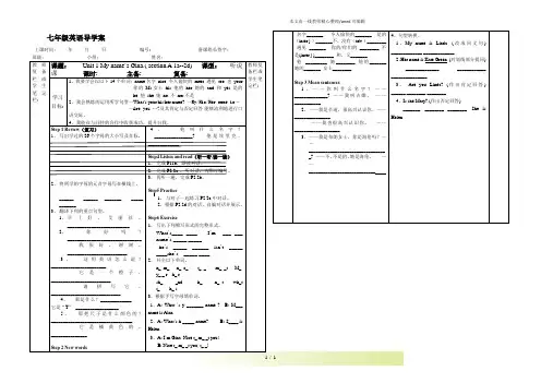 人教版七年级英语上册 Unit 1 (1a-2d)-导学案