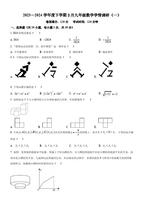 湖北省武汉市实验初级中学2023-2024学年九年级下学期3月月考数学试题(含解析)