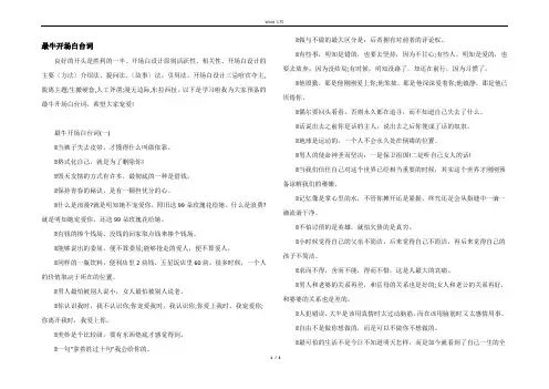 最牛开场白台词