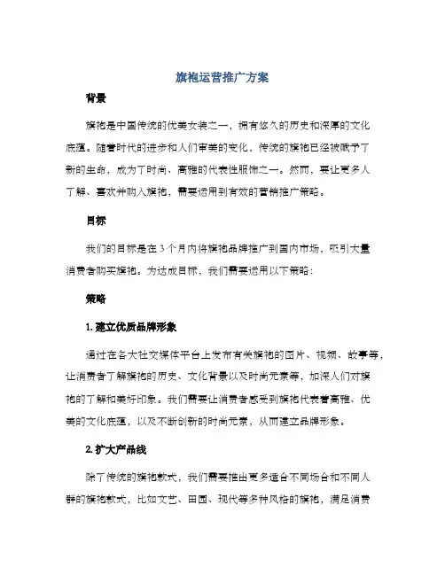 旗袍运营推广方案