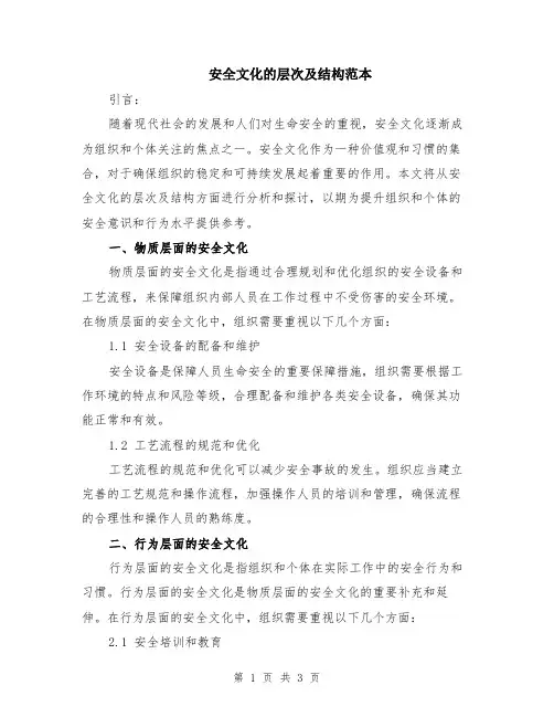 安全文化的层次及结构范本
