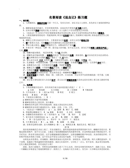 名著阅读《昆虫记》练习题